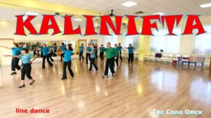 Kalinifta Мастер класс за 7 минут Вдохновение Твс Соло Омск 12 09 2025