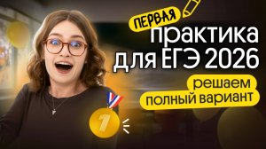 Решение полного варианта ЕГЭ 2026 по истории | Вебиум