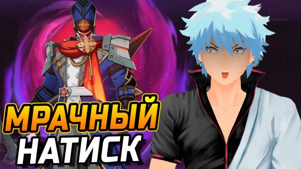 Мрачный Натиск ПАТЧ 6.0 в Genshin Impact! Гайд КАК пройти Мрачный Натиск в Геншин импакт?!