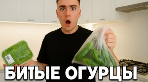 Пробую БИТЫЕ ОГУРЦЫ / Обзор на простой рецепт