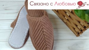 Тапочки шлепанцы на войлочной подошве . Подробный мк .