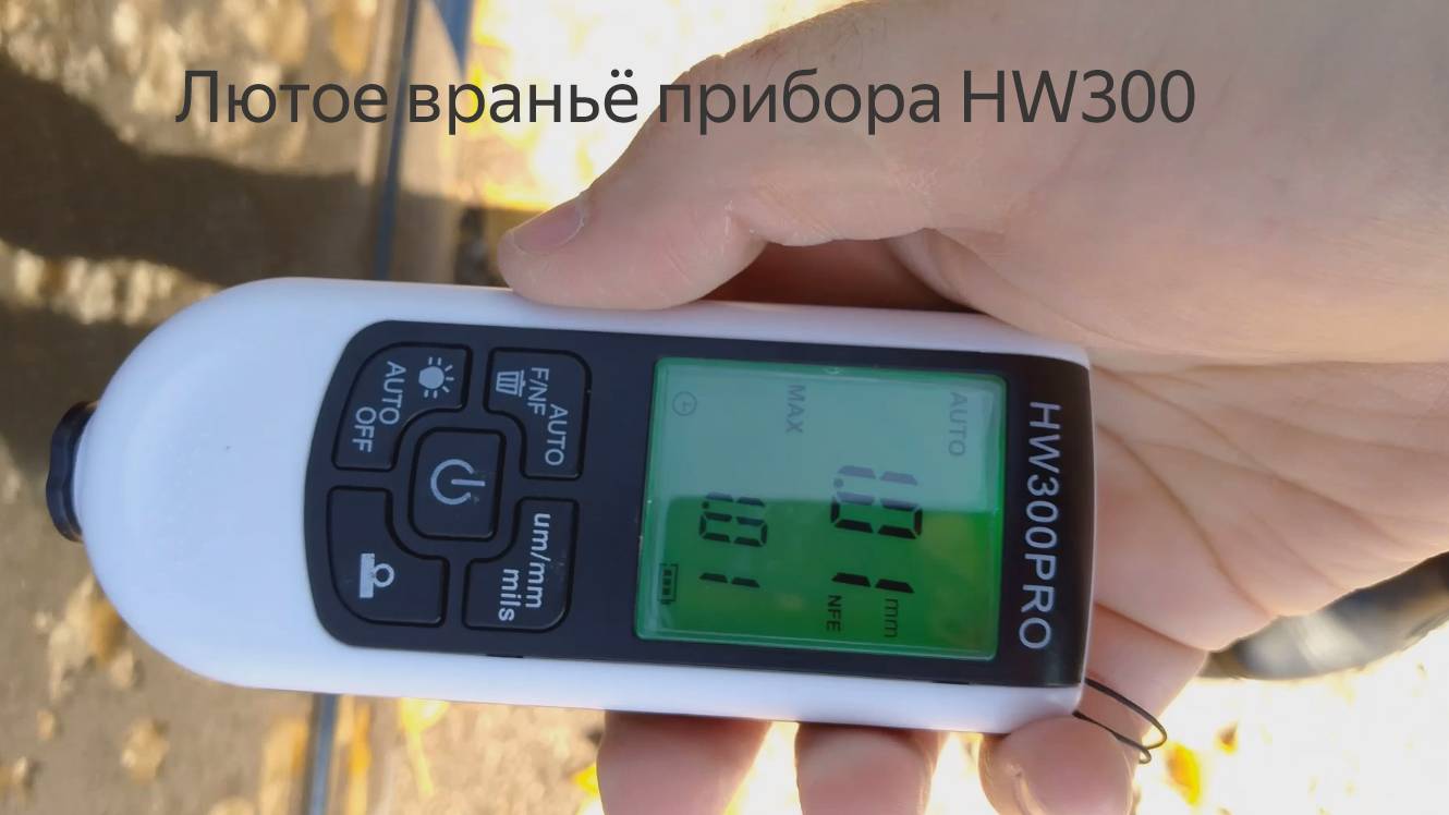 Не покупайте дешёвые толщиномеры. Сравнение Etari и HW300