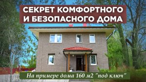 Дом под ключ. Важные детали комплектации для заселения.
