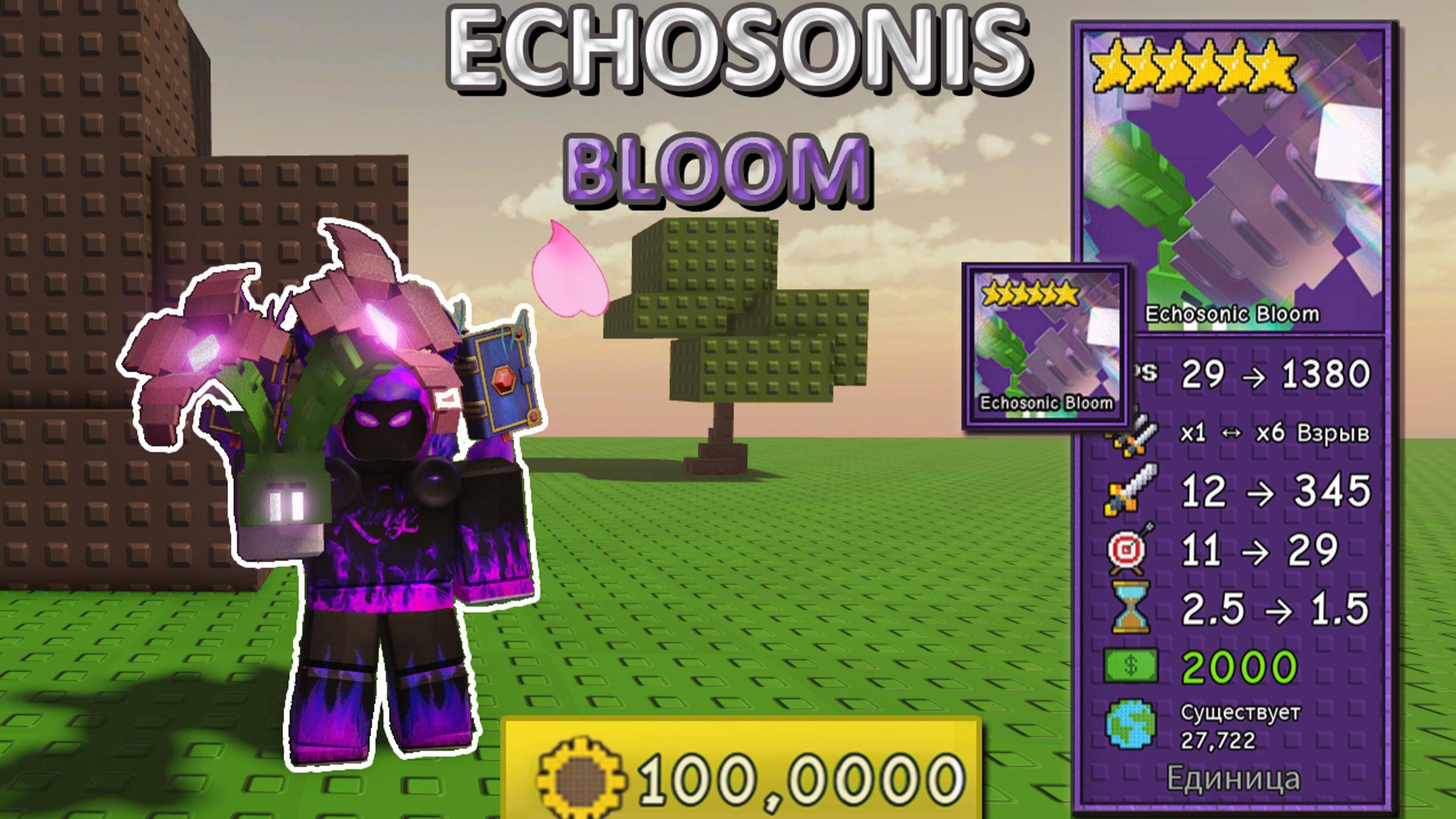 ЭХОСОНИК БЛУМ НЕДООЦЕНЁННАЯ МЕТА | GARDEN TOWER DEFENSE ROBLOX!