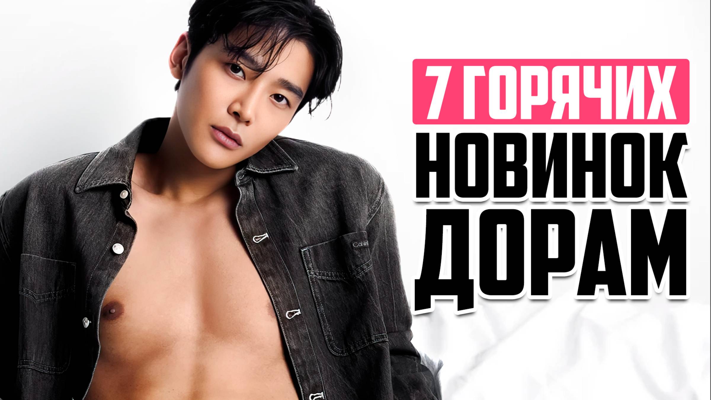 НОВЫЕ ДОРАМЫ 2025 ♦ Еще 7 классных корейских сериалов, которые стоит посмотреть в сентябре 2025 смотреть онлайн