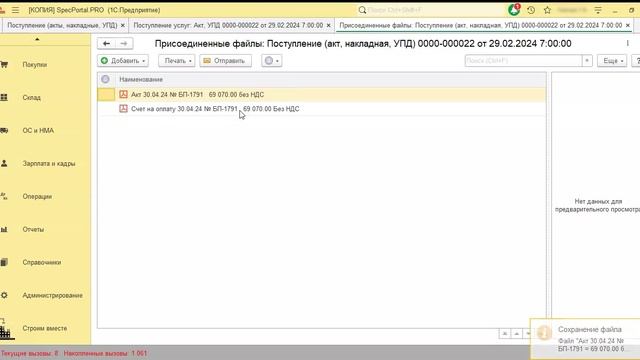 Интеграция 1C со СБИС (часть 1) смотреть онлайн