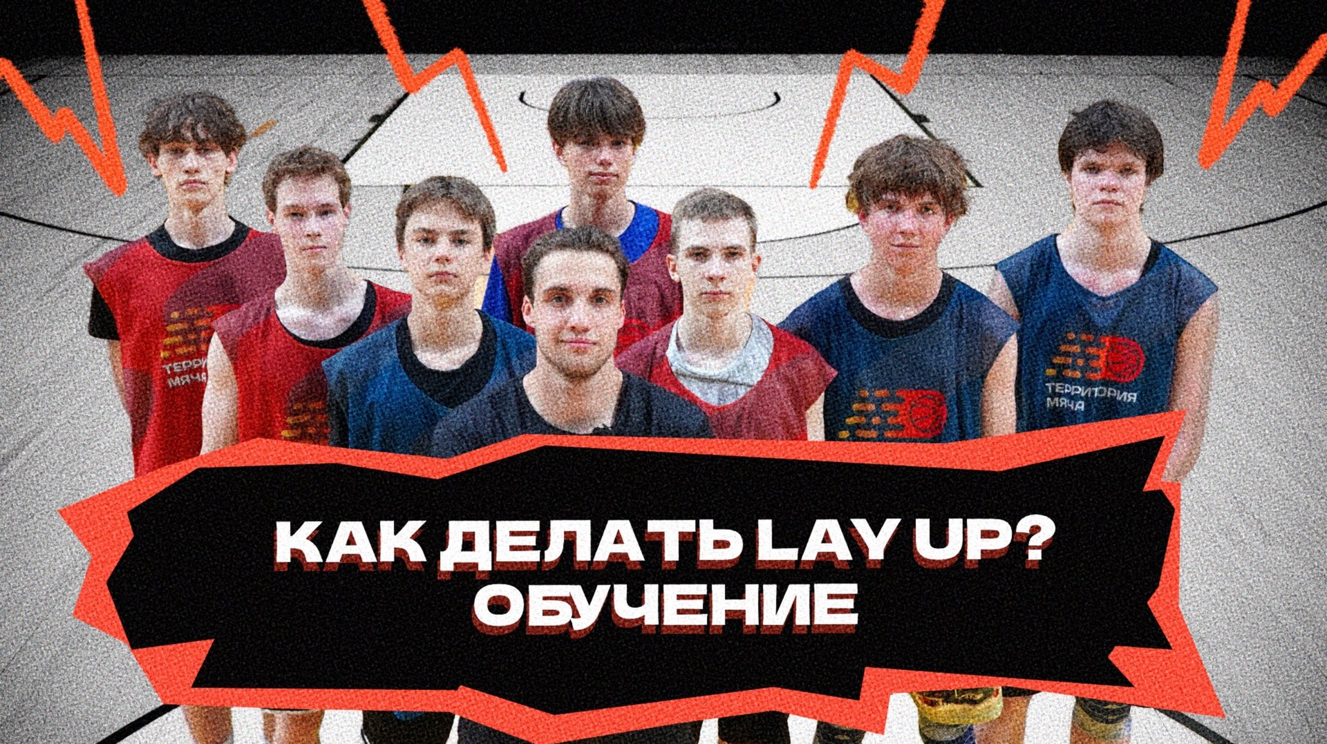 Как делать Lay Up? | Обучение смотреть онлайн