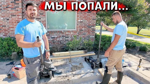 Не Всё Так Просто | Продолжаем Ремонт Сантехники в США