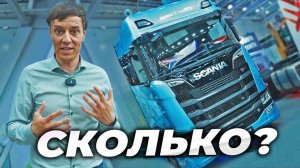 Целое СОСТОЯНИЕ за одну SCANIA. ЗАЧЕМ?