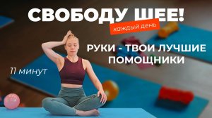 ГИМНАСТИКА ДЛЯ ШЕИ • УПРАЖНЕНИЯ ДЛЯ ШЕИ