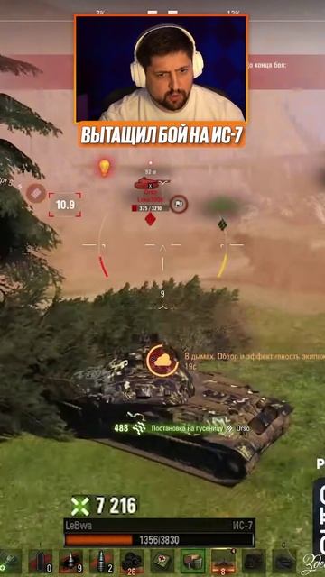ЛЕВША ЗАТАЩИЛ БОЙ НА ИС-7 И СДЕЛАЛ 11.000 УРОНА #левша #lebwa #мир_танков #миртанков смотреть онлайн