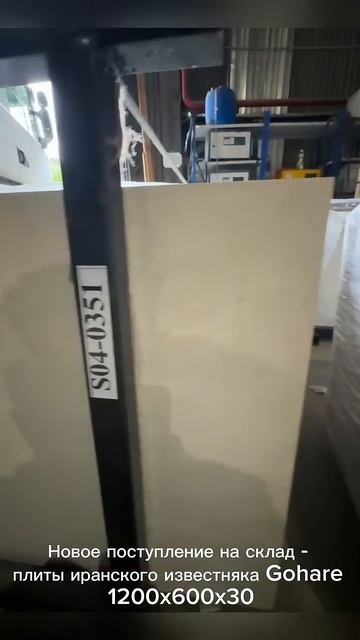 Новые поступления на склад фасадных плит. Gohare Limestone  #дизайндома #известняк #облицовкадома
