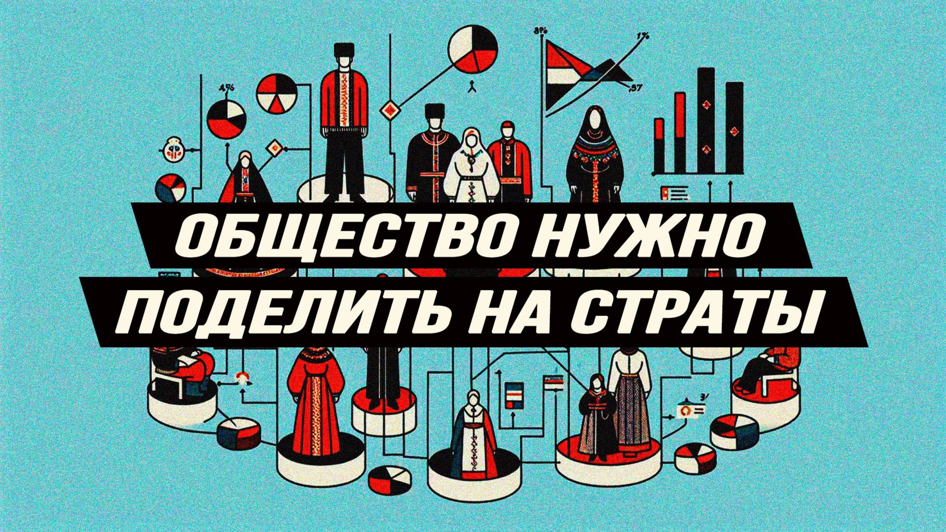 Основная проблема любого государства – вырождение элиты смотреть онлайн