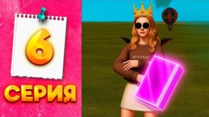 ОБНОВЛЕНИЕ ЖАРКИЕ ПРИЗЫ 🔥 - ПУТЬ МИЛЛИОНЕРШИ на ГРАНД МОБАЙЛ #6