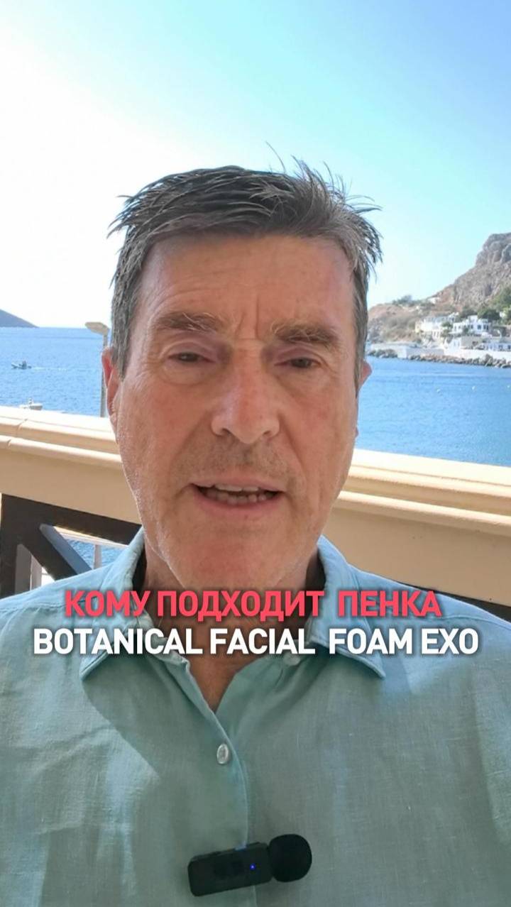 Секрет пенки Botanical facial foam exo смотреть онлайн