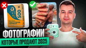 Продающие Фотографии для Авито за 10 минут. МАКСИМАЛЬНО ПРОСТО объясняю и показываю