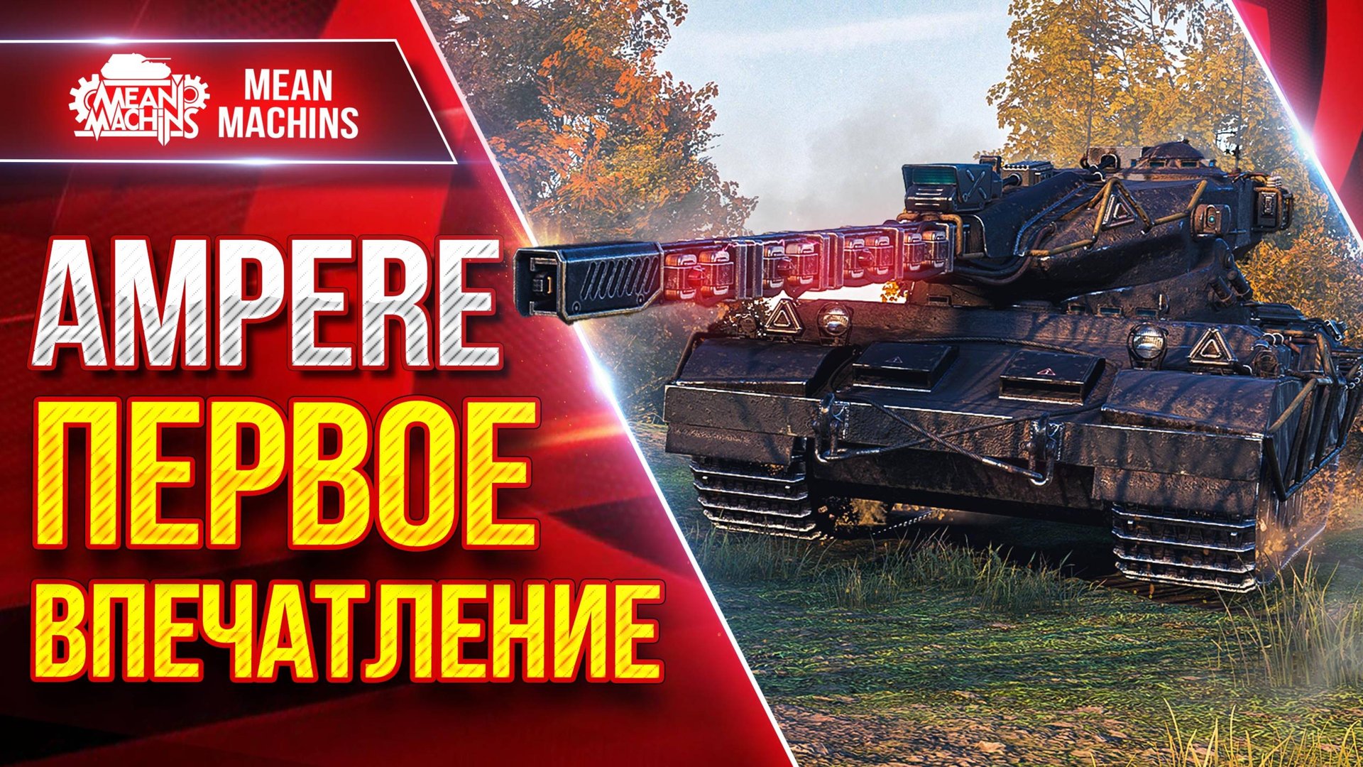 Ampere — ВСЁ САМОЕ ВАЖНОЕ ● В ЧЁМ ЖЕ ТВОЯ ФИШКА ● ЛучшееДляВас