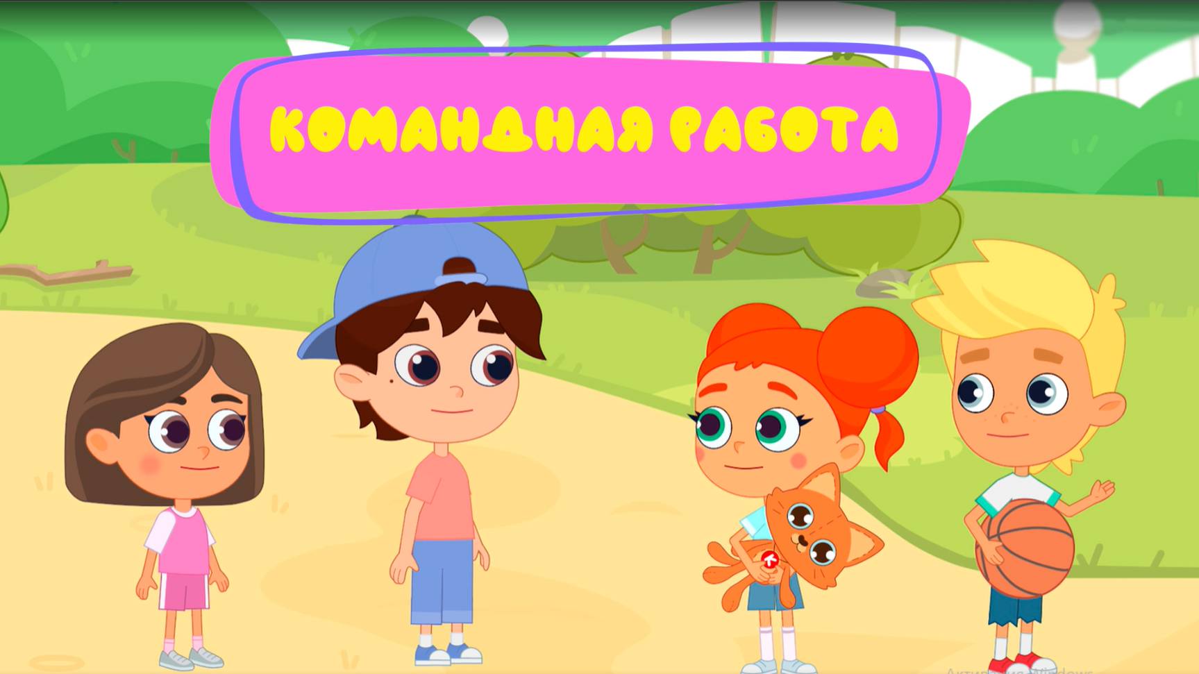 Командная работа в баскетболе — новая серия Котёнок Кнопа #котеноккнопа #котэ #мультфильмдлядетей смотреть онлайн