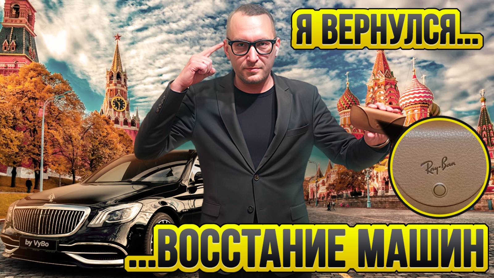 Умные очки Ray-Ban с камерой в деле / Таксуют ВСЕ / Смена на Майбахе / Таксист о работе в такси смотреть онлайн