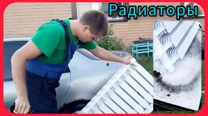 Как промыть радиаторы отопления! Ремонт! 😲