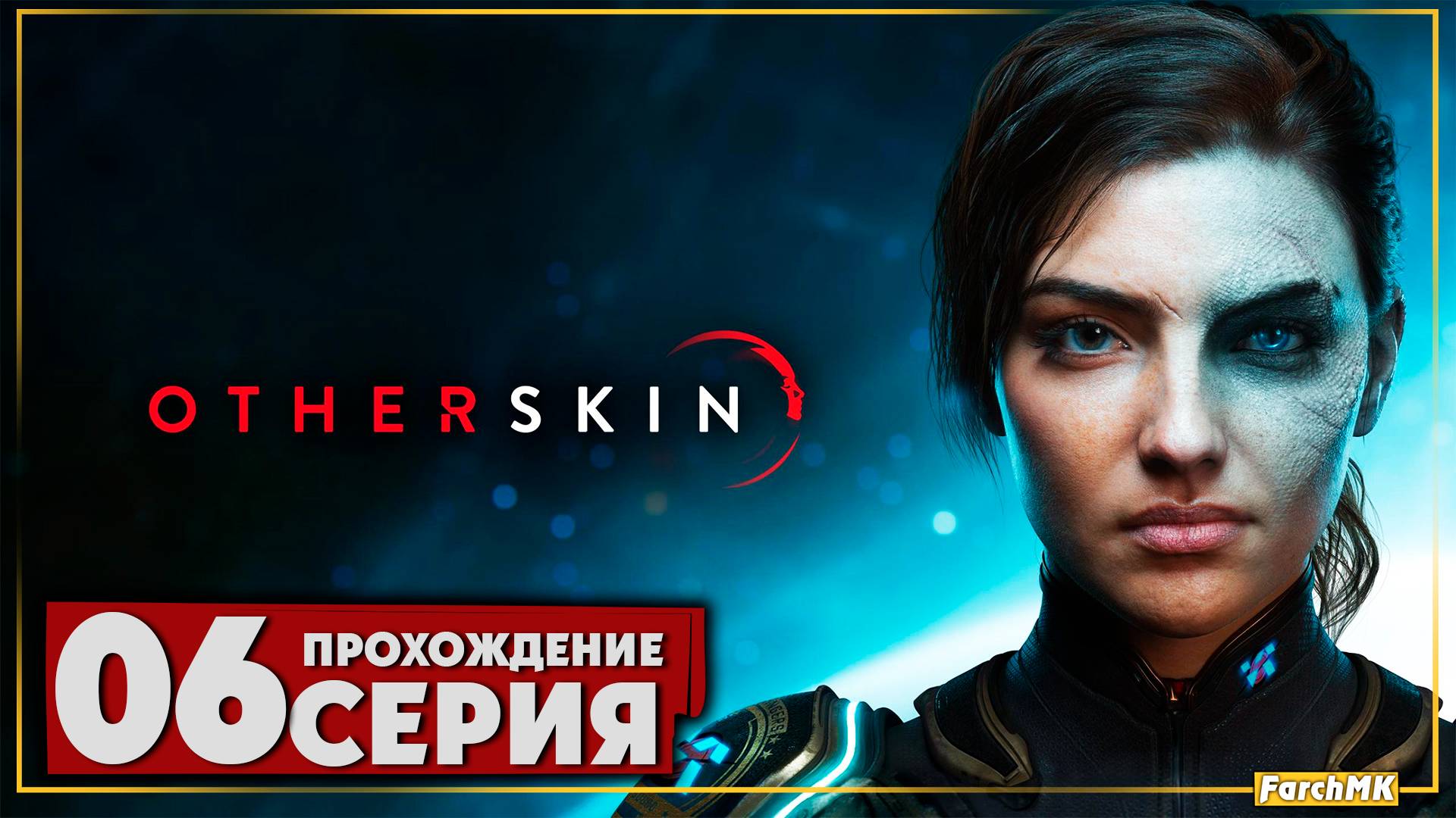 Финал/Концовка ➤ Otherskin  🅕 Прохождение #6 | На Русском | PC
