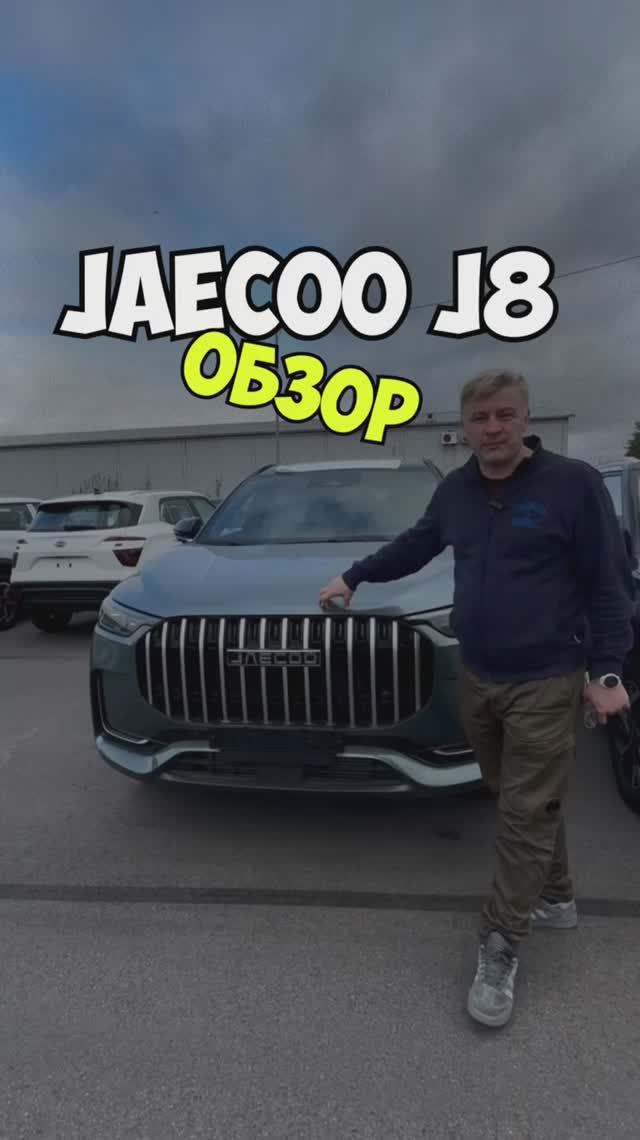 Обзор Jaecoo J8 в комплектации Supreme смотреть онлайн