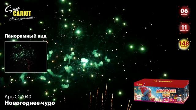 СС7040 смотреть онлайн