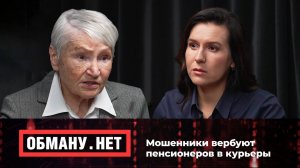 Обману.Нет. Эфир от 19.09.25