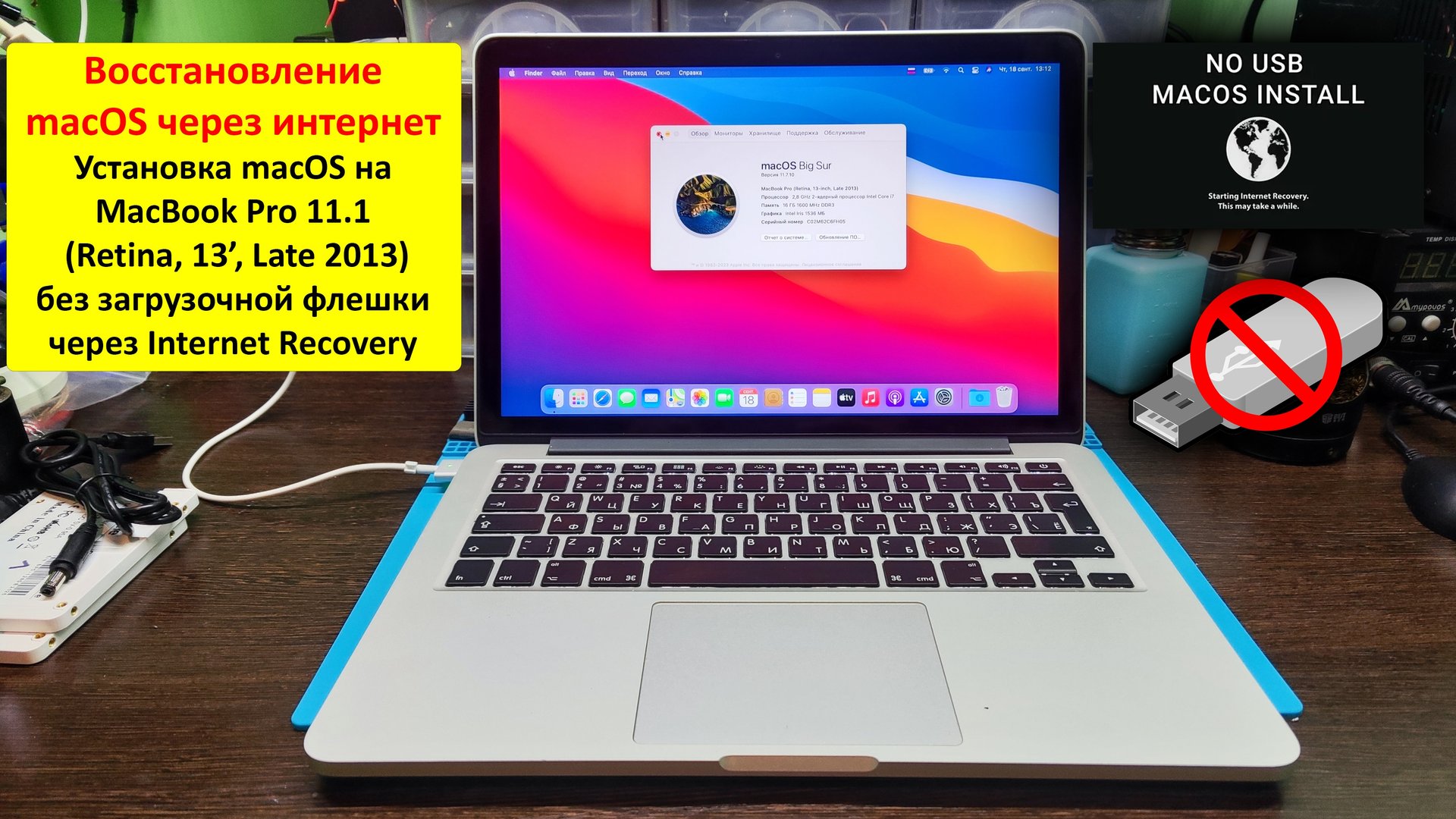 Как установить macOS на macbook без загрузочной флешки используя интернет рекавери. смотреть онлайн