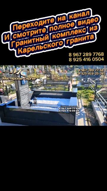 Пример гранитного комплекса для мужчины — модель В-19. Изготовление гранитных памятников. смотреть онлайн