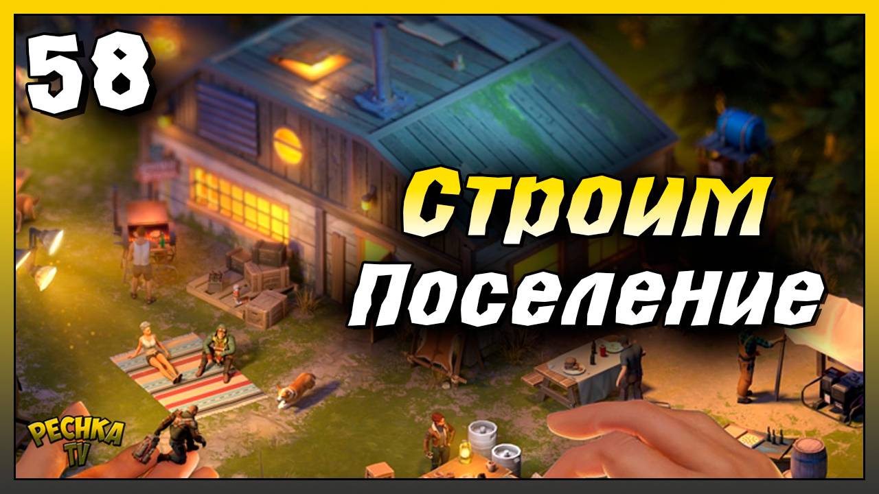 Уникальный Кабан и Стройка в Поселении | Новичок Ласт Дей #58 | Last Day on Earth: Survival смотреть онлайн
