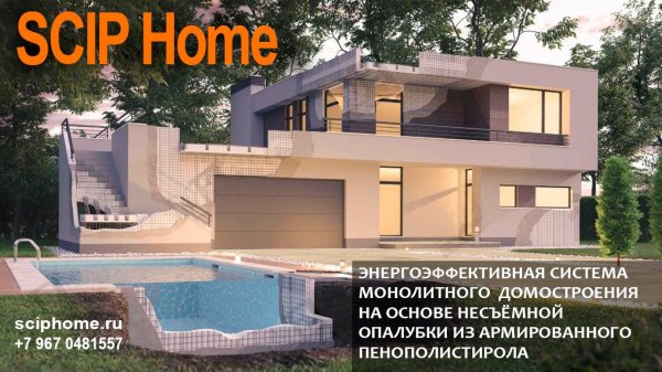 SCIP: панели на Кавказе