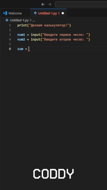 Как сделать калькулятор на Пайтоне? смотреть онлайн