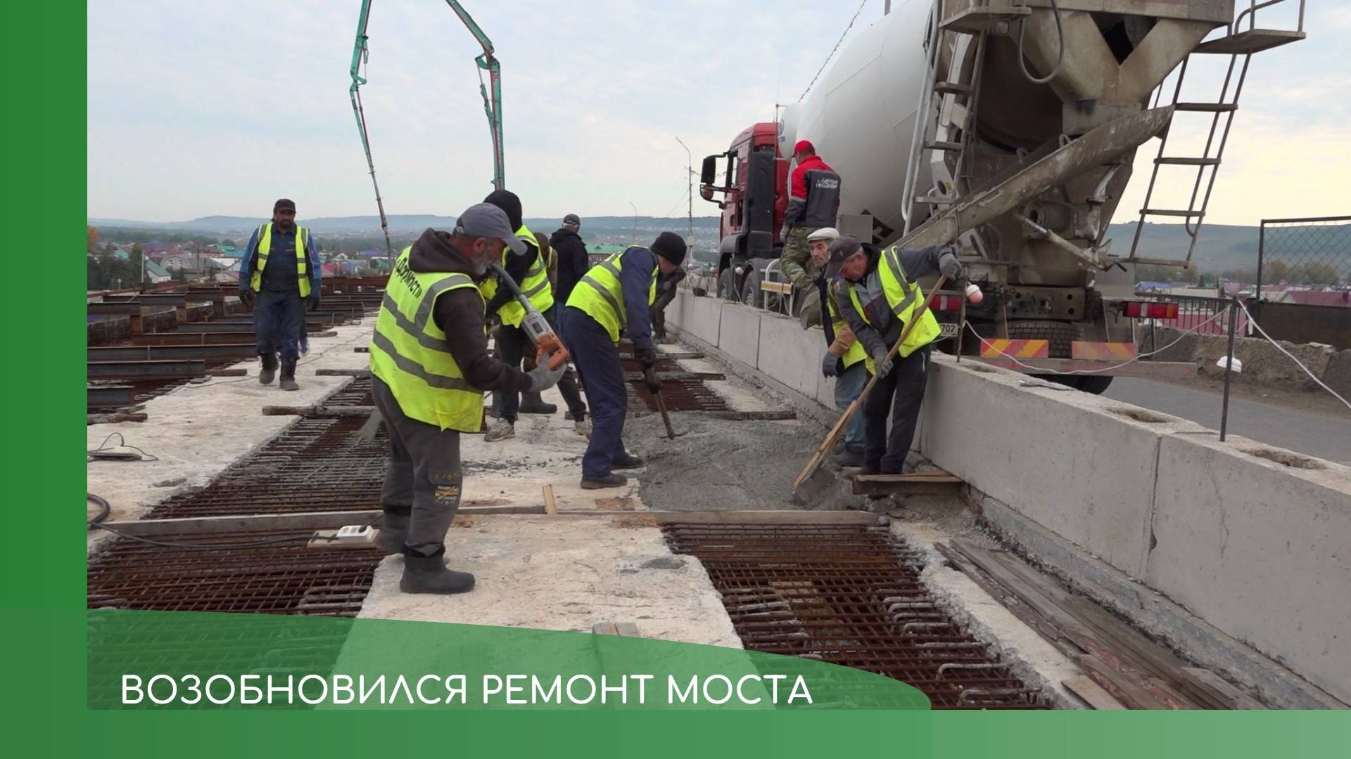 Возобновление ремонта моста смотреть онлайн