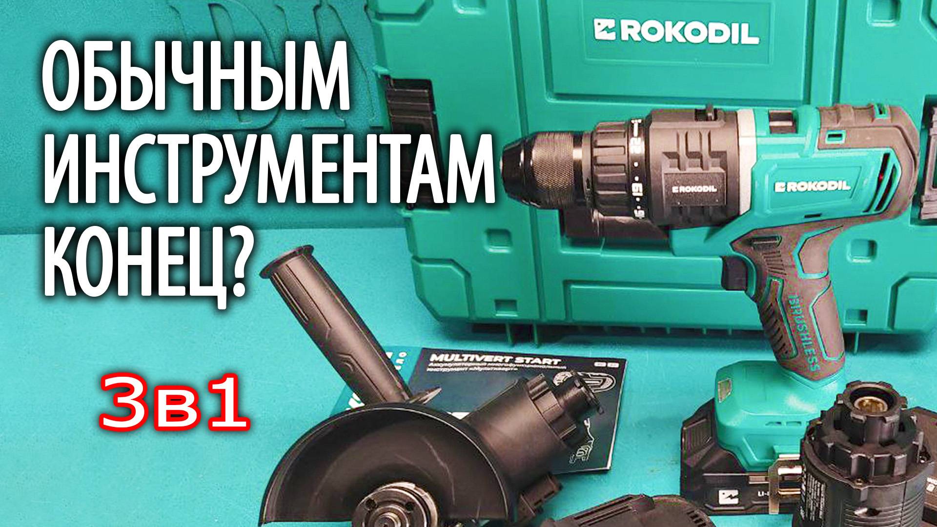 Мультивёрт ROKODIL с высокотоковыми батареями рвет всех! смотреть онлайн