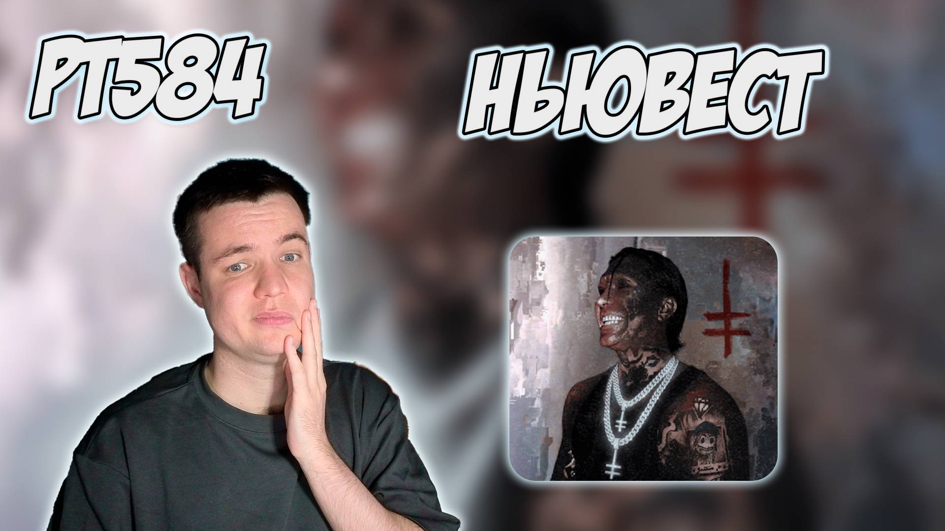 РЕАКЦИЯ НА ТРЕК ГАНВЕСТ - " СТРИТ БИЗНЕС " смотреть онлайн