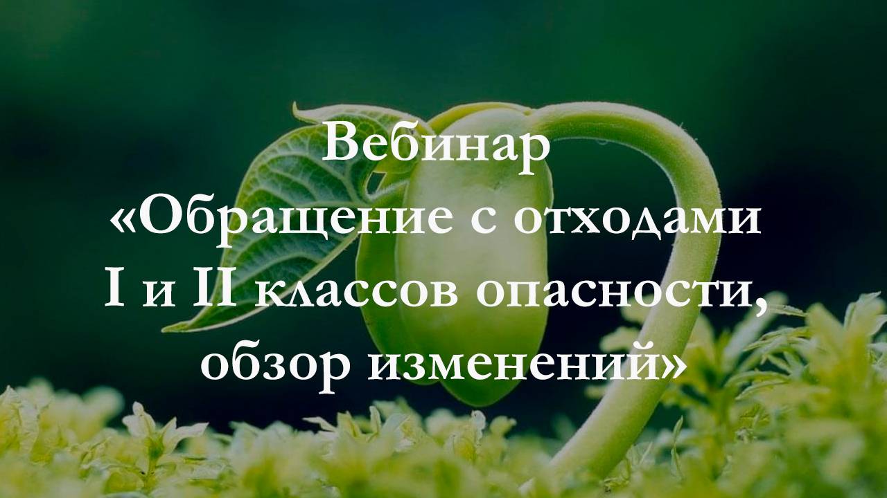 Вебинар 