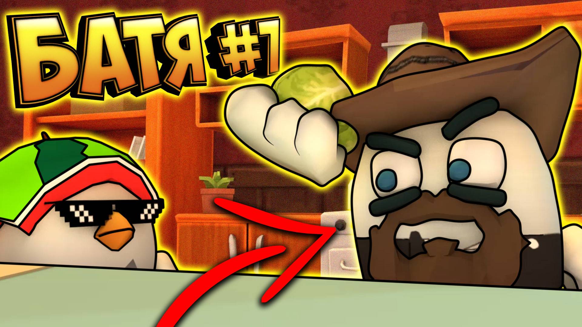 Самые смешные истории про Батю 7! Чикен Ган. Funny moments chicken gun смотреть онлайн