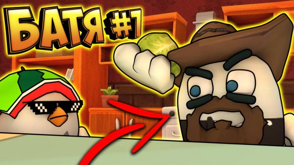 Самые смешные истории про Батю 7! Чикен Ган. Funny moments chicken gun