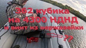 4-х тактник 9.9 л.с., 362 кубика, на лодке Ривьера 4300 КНД с разными загрузками.