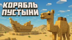 Как управлять верблюдом и как его разводить в Майнкрафт