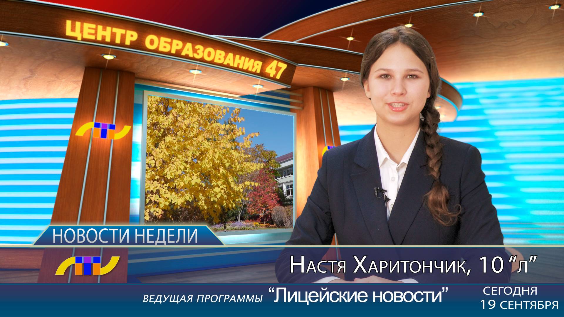 ЛН_19.09.2025 смотреть онлайн