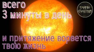 Рейки музыка: музыка СЕКСУАЛЬНОСТИ, 3 минуты  и день будет заряжен, настройка Тайны счастья
