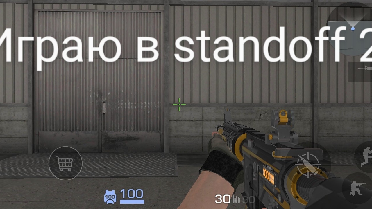 играю в стандофф2