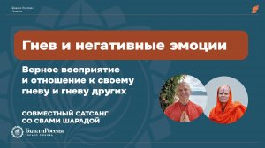 Про гнев  и негативные эмоции