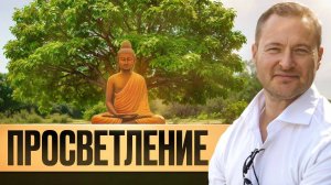 Тайны ОСОЗНАННОСТИ. Освободи сознание. Посмотри ЭТО и твоя ЖИЗНЬ изменится