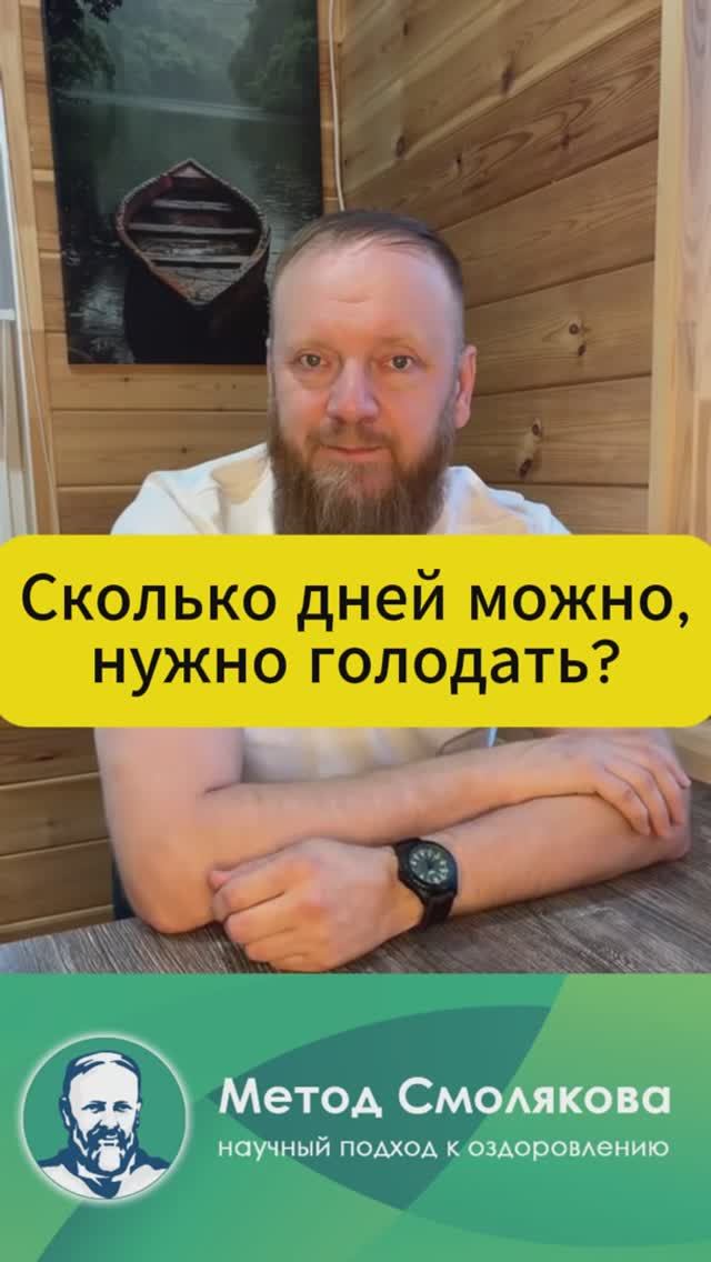 голодание сколько дней правильно смотреть онлайн