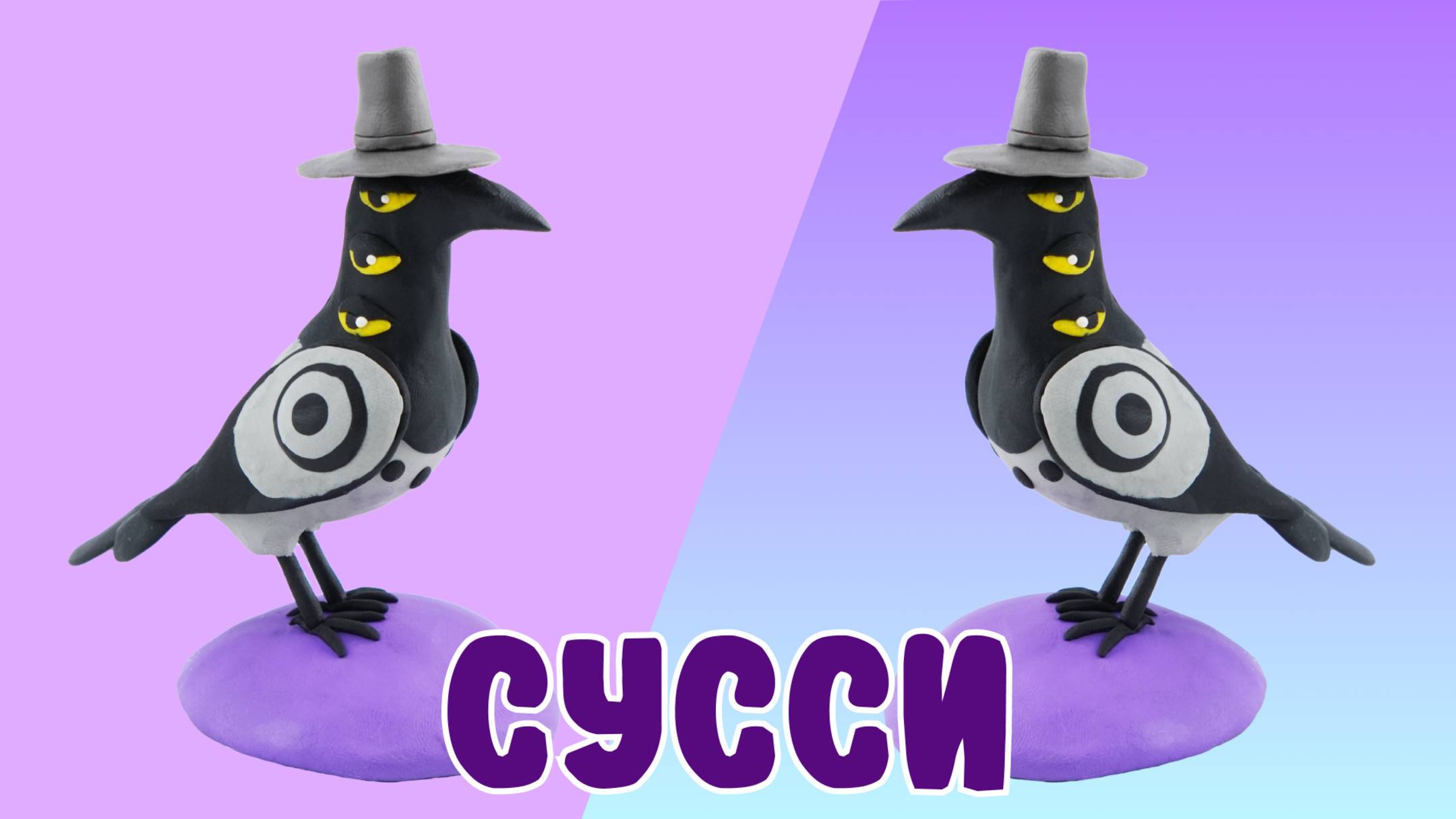 Слепили ВОРОНА из ПЛАСТИЛИНА! KPop Demon Hunters!🐦 смотреть онлайн