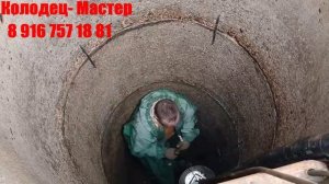 Чистка колодца от компании  Колодец-Мастер