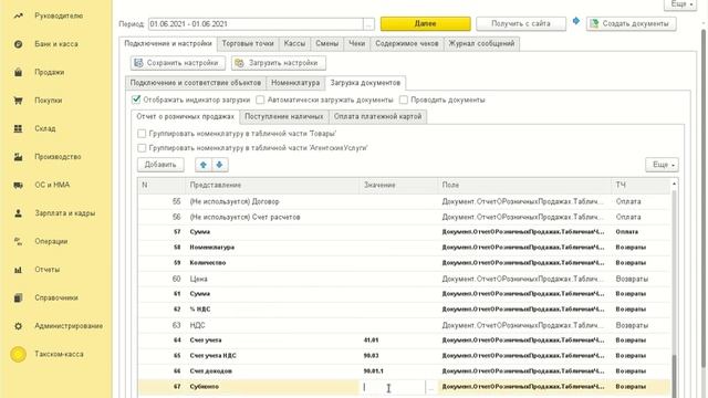 Такском-касса API 2.8. Заполнение настроек документов 1С смотреть онлайн